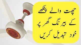 How to Repair Ceiling Fan at Home