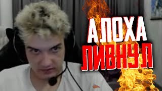 АЛОХА | МЕНЯ ПРОСТО ДОВЕЛИ ДО ЛИВА | DOTA 2 | Alohadance Лучшее #17