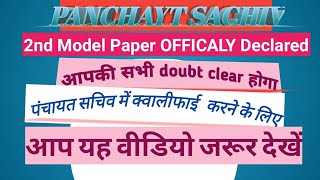 Panchayt Sachiv 2nd Model Paper officially Out