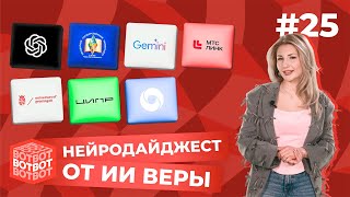 Новейший IT-кампус в России, лучший аналог Sora и новый скандал OpenAI | ВОТ-ВОТ #25