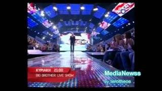 Roula Koromila - BigBrother - To Trailer Για Το   LIVE-2