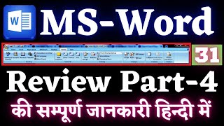 microsoft word tutorial in hindi | microsoft word kaise chalaye | how to use microsoft word part 31