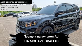 Авто из Кореи. Kia Mohave Graffiti 2022. Hyundai Avante CN7.Kia K5 2020. Genesis G70.#автоизкореи