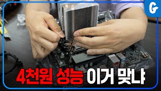 하도 말이 많아서 직접 테스트 해보니 CPU 쿨러 이런거 처음봅니다