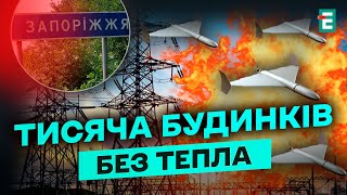 ⚡️МАССИРОВАННАЯ АТАКА Запорожья: город без света