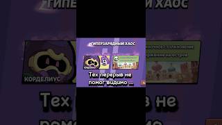 Второй раз уже нормально сделать не могут #brawlstars #supercell #top #lol #мем #memes #подписчики