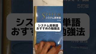 シス単 最強の使い方を解説するよ✨