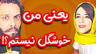 همه چی از یه نظرخواهی مدل مو شروع شد 😂😂 کلیپ خنده دار مجتبی شفیعی