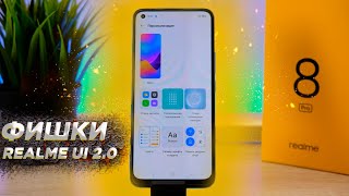 Лучшие фишки Realme UI 2.0 | Топ фишек смартфонов Realme 8 Pro, 7, 7 5G, 6, C3, C21, C15 и других