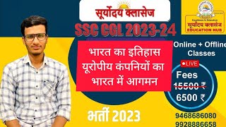 इतिहास क्या है ? OVERVIEW OF HISTORY🔥प्राचीन/मध्यकालीन/आधुनिक (RAS/SI/PATWAR/SSC CGL/GD/STENOGRAPHER