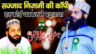 Eid Miladunnabi Ki Bahut Hi Pyari Naat || Sajjad Nizami Ki Same Copy Hai Bhai Sahab || Islam Nizami