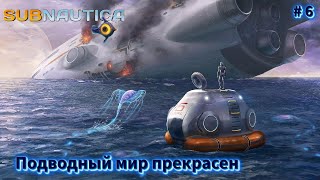 В поисках новых чертежей - Subnautica # 6