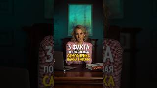 ДАРЮ ЧЕК-ЛИСТ🎁Пиши в комментариях «самооценка» и я пришлю вам в чек-лист. #самооценка