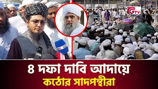 জুবায়ের পন্থীদের কঠোর হুঁশিয়ারি দিলেন সাদের অনুসারীরা | Saad Ponthi vs Jubayer Ponthi | Kakrail