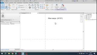 05 Revit с нуля без готового шаблона для проектировщиков ПГС