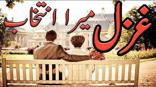 Heart Touching Sad Urdu Poetry And Ghazal | Sad Urdu Poetry And Ghazal | Ghazal and Poetry 2020