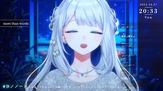 [ヨノ] more than words / 羊文学