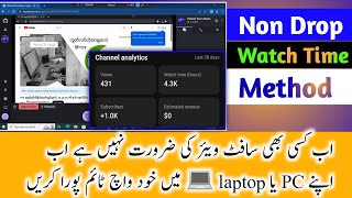 How to complete 4000 hours watch time | how to complete 4k watch time without Rdp