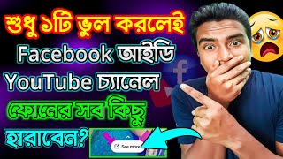 শুধু ১টি ভুল করলেই সবকিছু হারাতে হবে সাবধান 😰😭 Facebook a story new option | Facebook story