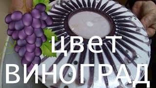 Силиконовые приманки, новый цвет ВИНОГРАД