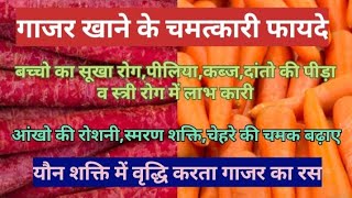 Gajar (Carrot) benefits