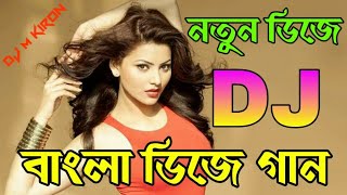 Bangla New Dj Gaan | JBL Dj Song | বাংলা ডিজে  | Bangla New Dj song 2020 | Hot Pic