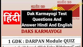 Dak Karmayogi Test Questions and Answer Hindi And English | #dakkarmayogitest