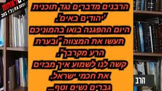 שילוב כוחות של כל היהודים נגד האנטישמיות המודרנית בערוץ האנטישמי כאן