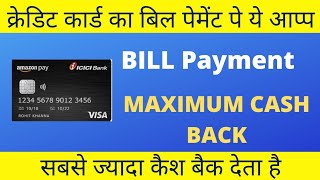 Pay your credit card bill on mobikwik app | Which app gives maximum cashback on credit card bill