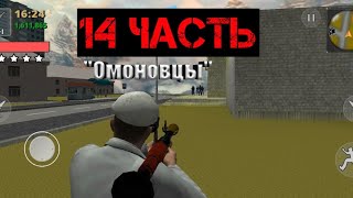 НА ИВАНА НАПАЛИ И ПРЕДАЛИ!!! - 14 Часть.