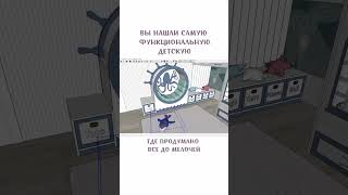 #проектирование #проектдетской #проектдетскойдлядевочки#проектдетскойдлямальчика #детская