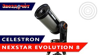 Телескоп Celestron NexStar Evolution 8 ★ Обзор