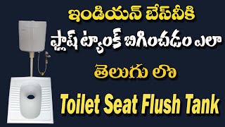 How To Fit A Flush Tank Indian Commode Toilet Sitting Seat In Telugu