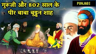 Baba Budhan Shah Ji Di Sakhi | 802 ਸਾਲ ਦੇ ਬਾਬਾ ਬੁੱਢਣ ਸ਼ਾਹ ਜੀ | जीवन कथा बाबा बुड्ढा जी