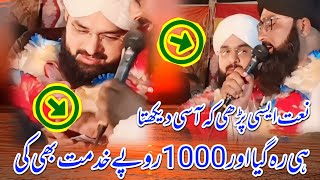 Imran Aasi Look and Give Him 1 Thousands for reciting A Beautiful Naat | Hafiz Imran Aasi Chorhi |