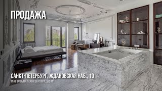 ПРОДАЖА | Ждановская наб., 10