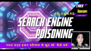 Search Engine Poisoning : google/yahoo के खोज के परिणाम कभी-कभी फ्रॉड / फर्जी website भी हो सकते है