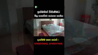 House for sale - Cont: 0702579542, 0740517036 #LAKADS  #anushkawijeweera #lakruradiosrilanka #shorts