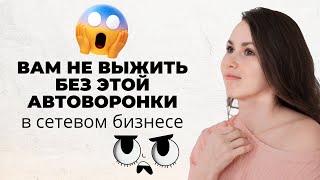 То, о чем забывают многие сетевики и молчат лидеры / В чем суть сетевого бизнеса