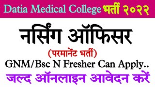 DMC Nursing Officer Recruitment 2022