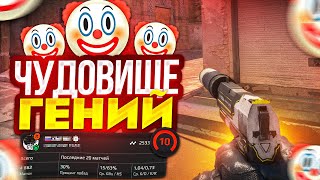 Быдло Тролль Переиграл Меня На Faceit...