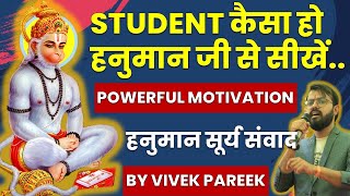 शिष्य हो तो हनुमान जी जैसा | हनुमान सूर्य संवाद | Hanuman Ji Motivation | Vivek Pareek | TCI Chomu