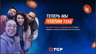 TGP - самая масштабная и денежная система для каждого https://t.me/mostbetfinance_bot?start=ref12143