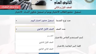 تسجيل حضور الطالب الإختبار الإلكتروني وتسجيل شكوى أثناء الإختبار