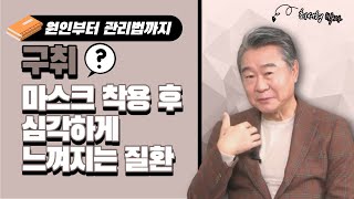 [경이로운 세상] 행복한 미래의학 - 구강 냄새의 원인부터 관리법까지!