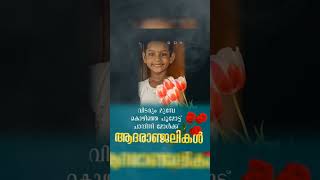 ||ചാന്ദിനിയാത്രയായി|| #rip #aluva #chandhini #chandhininews #aluva #aluvanews #kerala #shorts