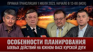 Курская дуга. Особенности планирования и боевых действий на южном фасе