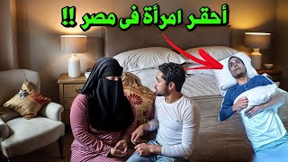 شاهد امراة  مصرية خـ ـانت زوجها المشلول مع رجل جارهم متزوج  وأنزل الله غضبه عليها ؟ شاهد