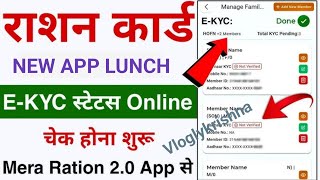 Mera ration 2.0 App lunch 2024 | Ration Card all Service Update | Login problem Solved 100%