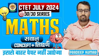 Maths pedagogy PYQ ||  CTET JULY 2024 PAPER 1 &2 ||By Pradeep sir||